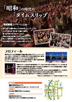 茨城県 常陸大宮市 常陸大宮市文化センター○ロゼホール｜主催イベント｜歌声カルテットの昭和歌謡コンサート